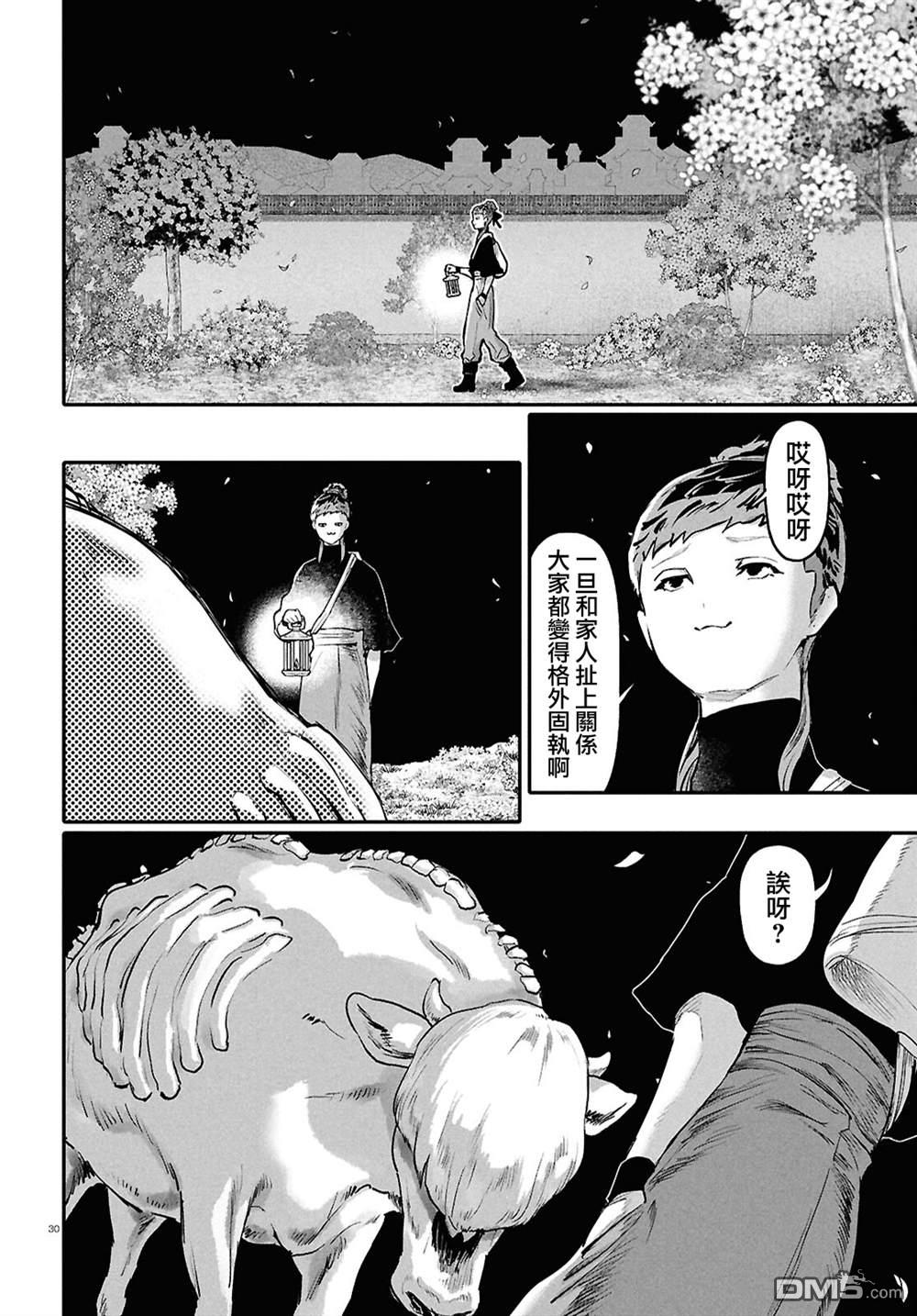 千年狐 第66话 第30页