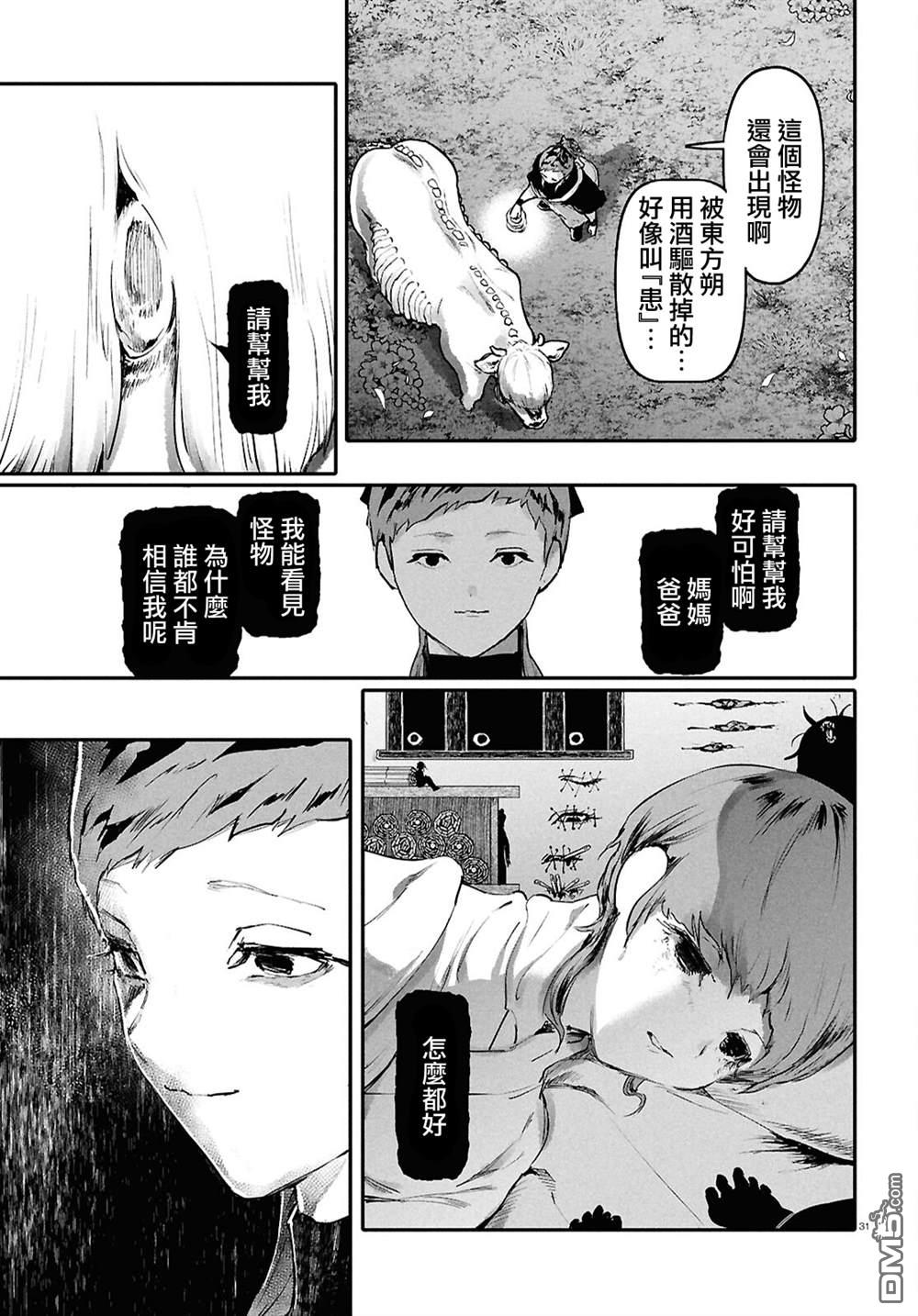 千年狐 第66话 第31页