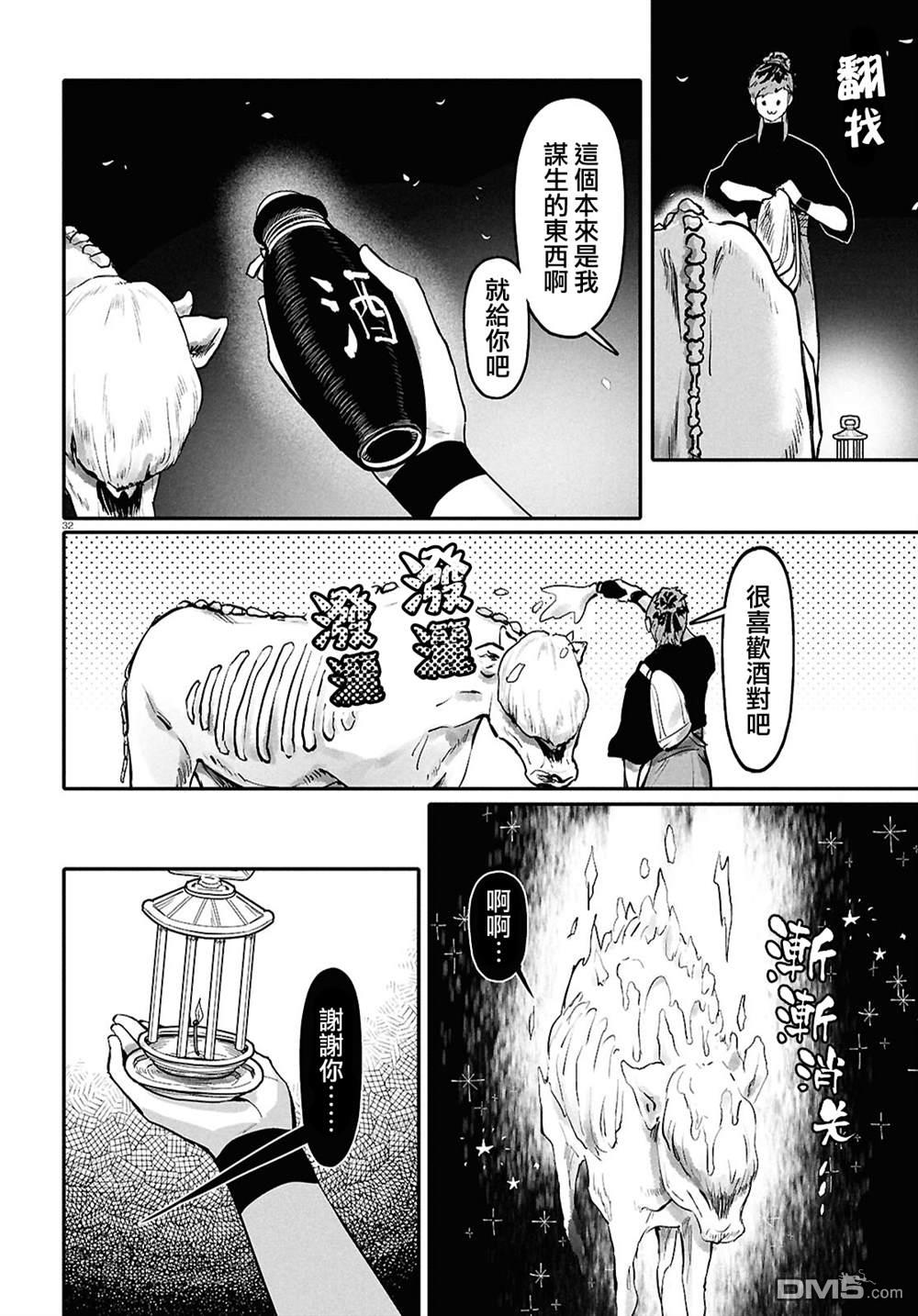 千年狐 第66话 第32页