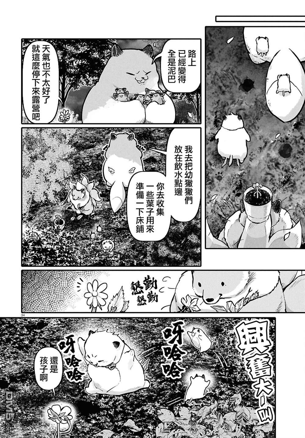 千年狐 第66话 第34页
