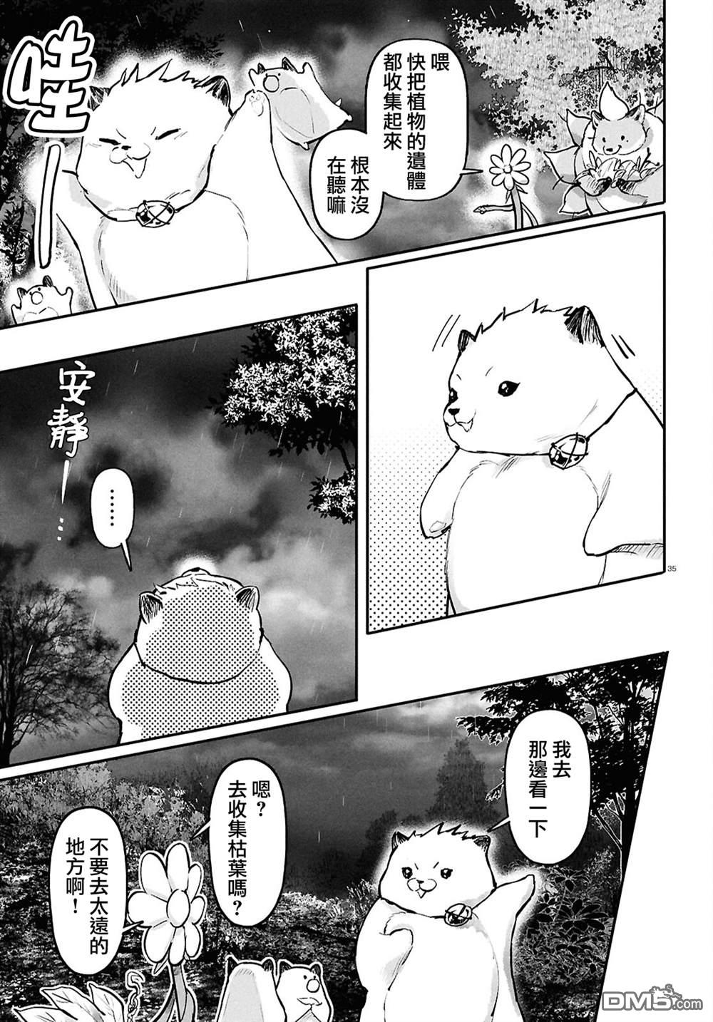 千年狐 第66话 第35页