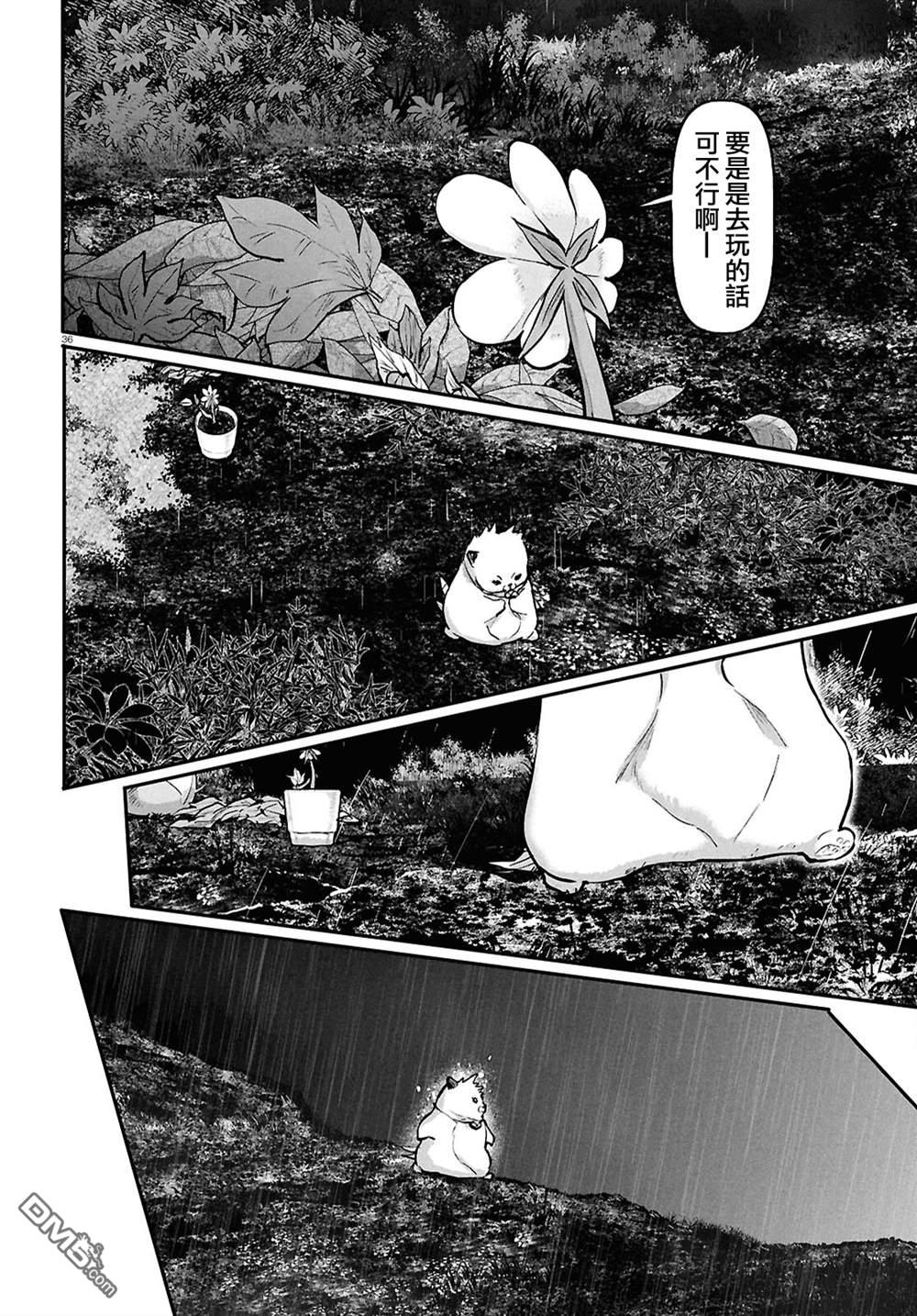 千年狐 第66话 第36页