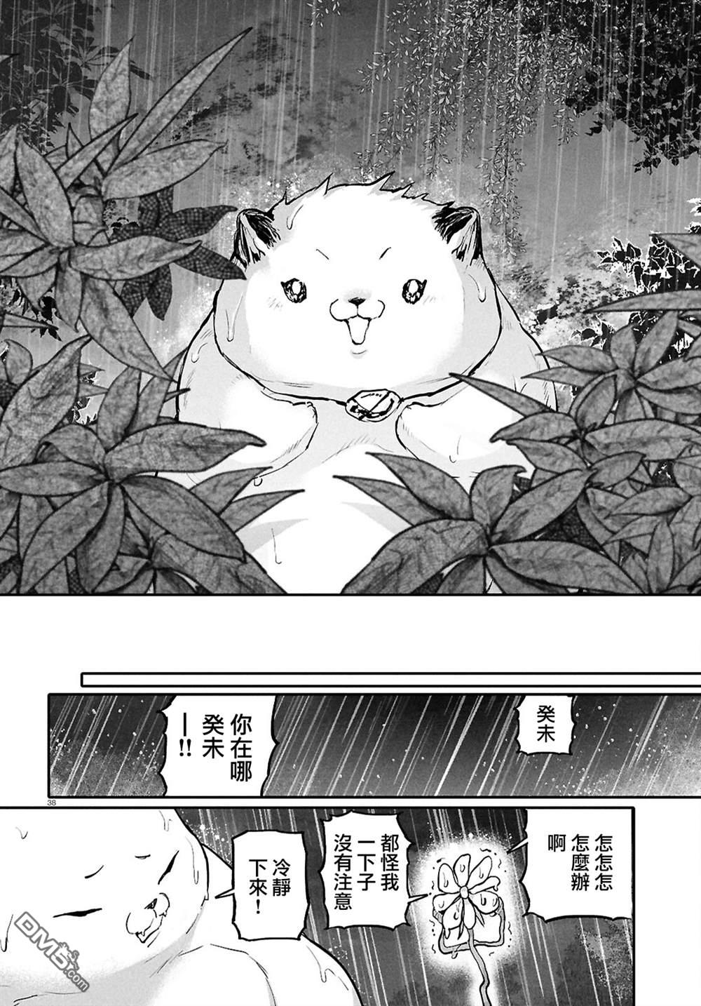 千年狐 第66话 第38页