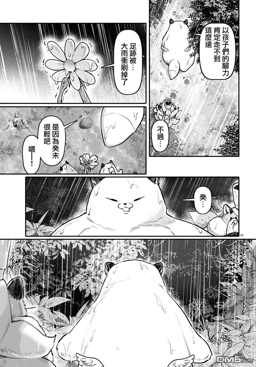 千年狐 第66话 第39页