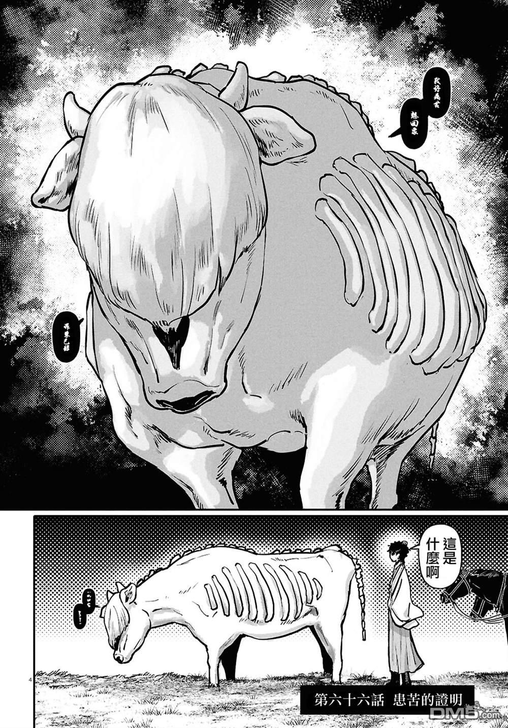 千年狐 第66话 第4页