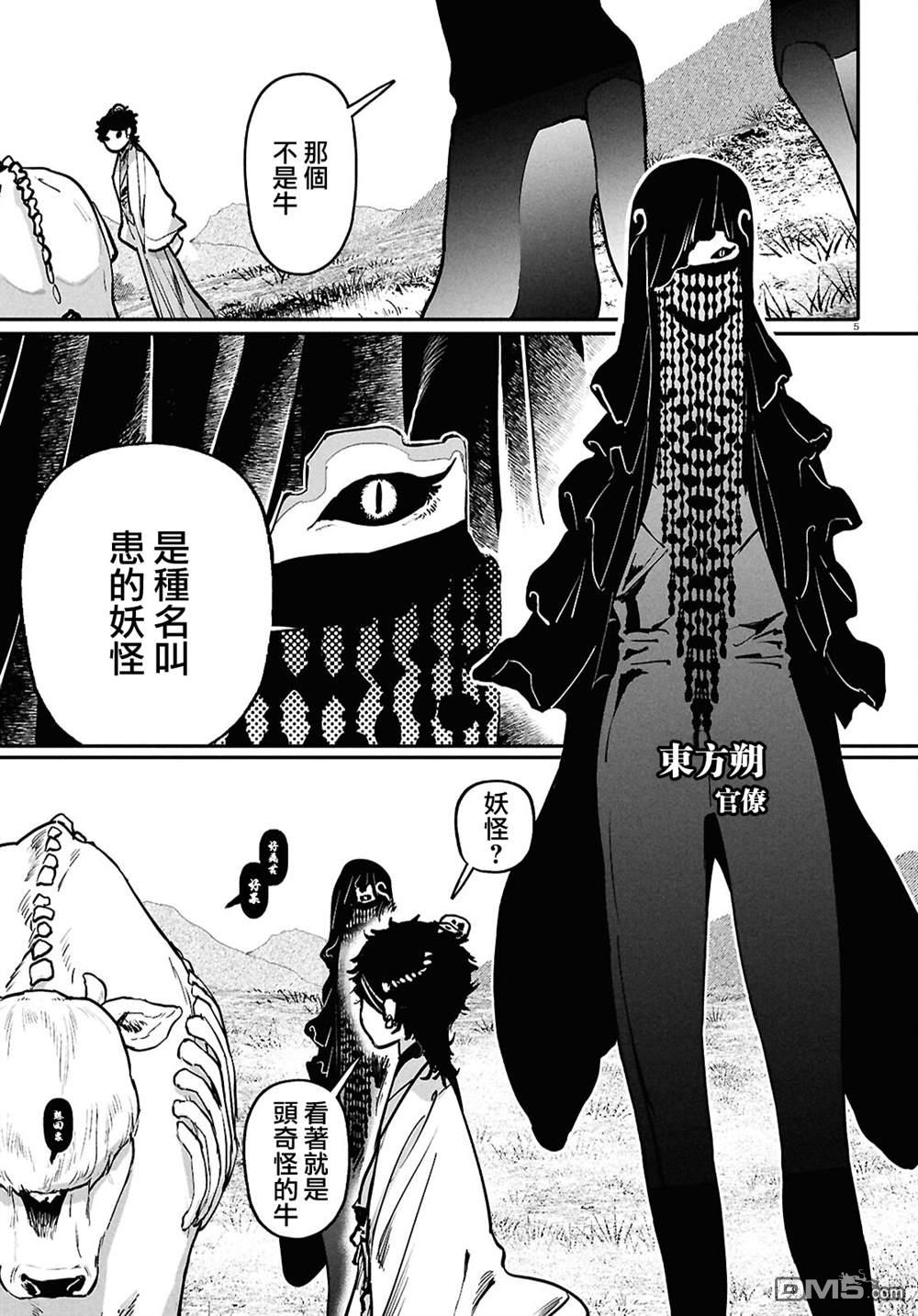 千年狐 第66话 第5页