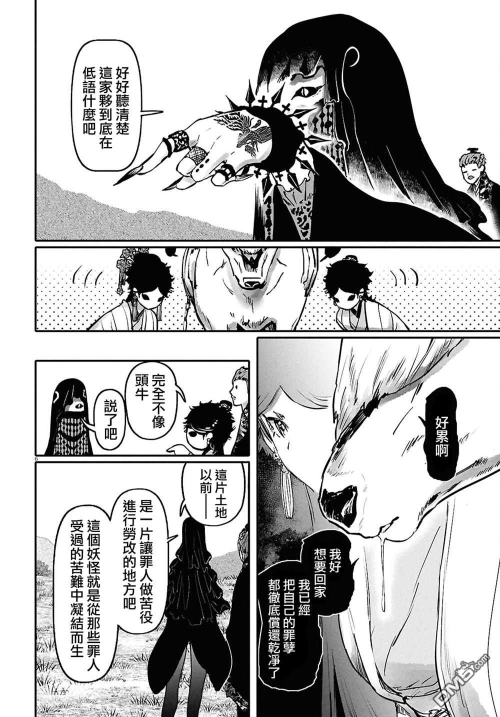 千年狐 第66话 第6页