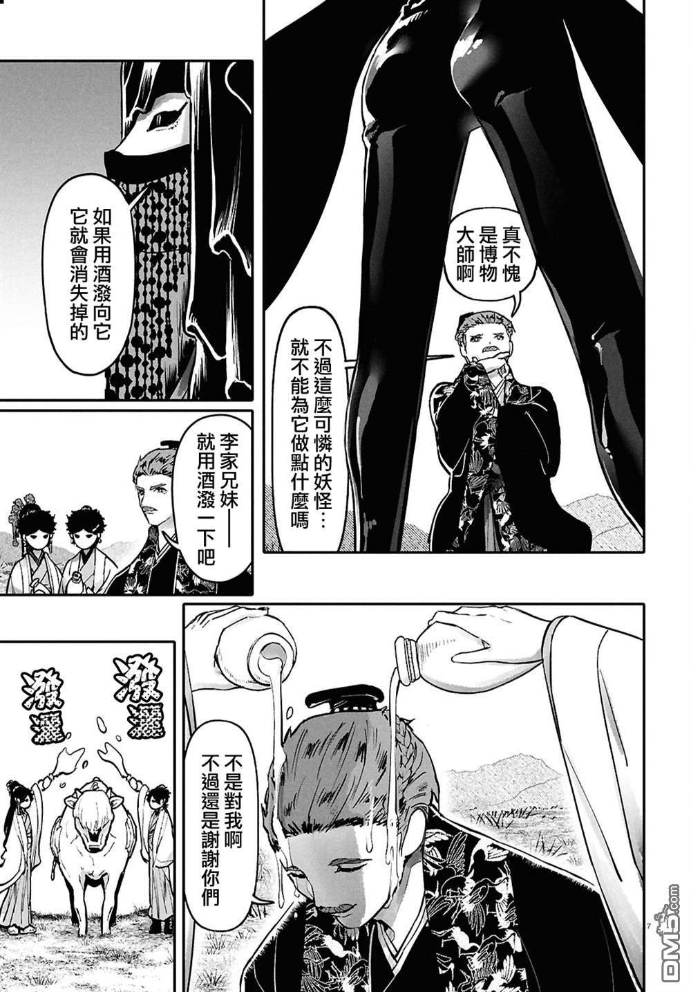 千年狐 第66话 第7页