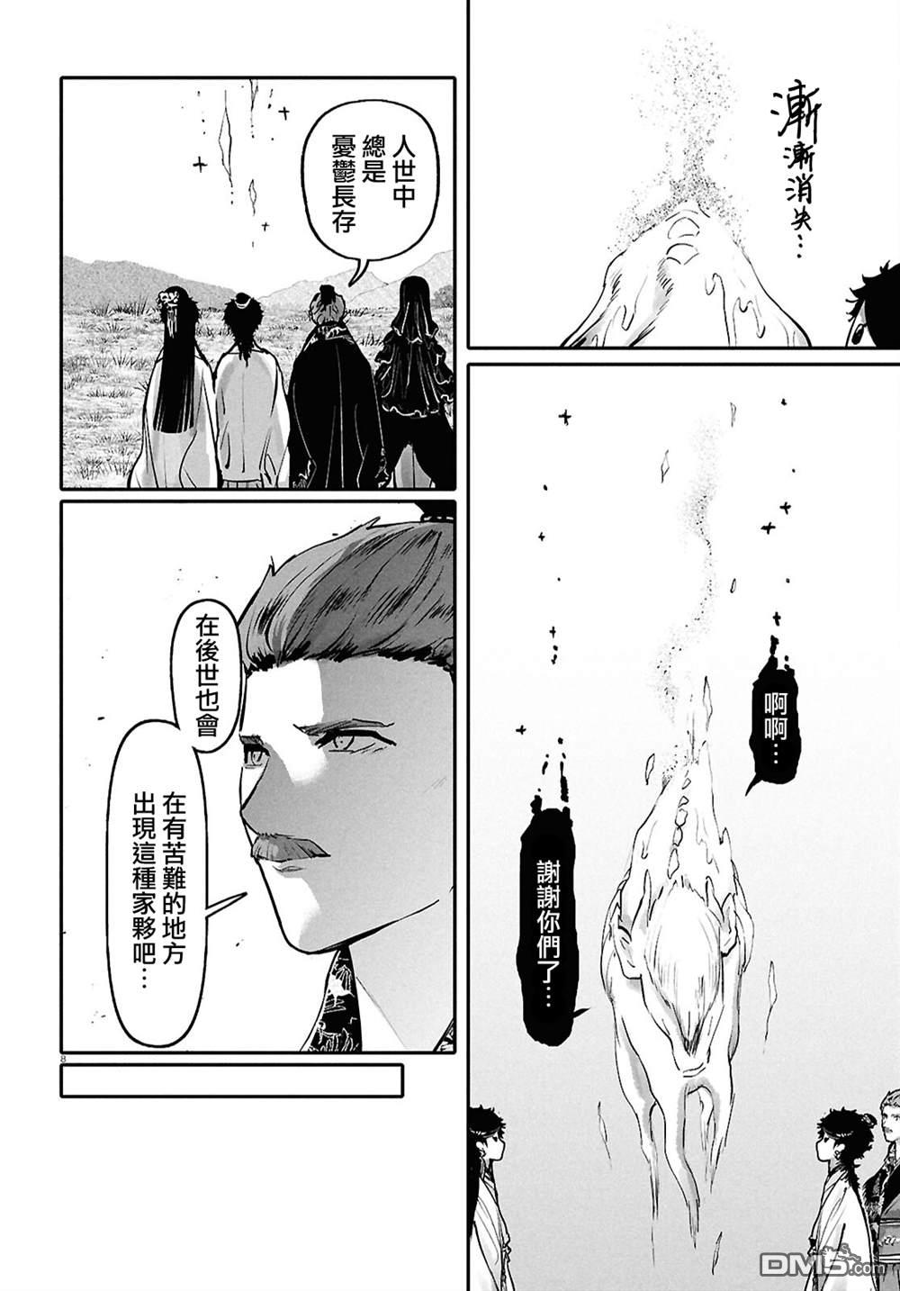 千年狐 第66话 第8页