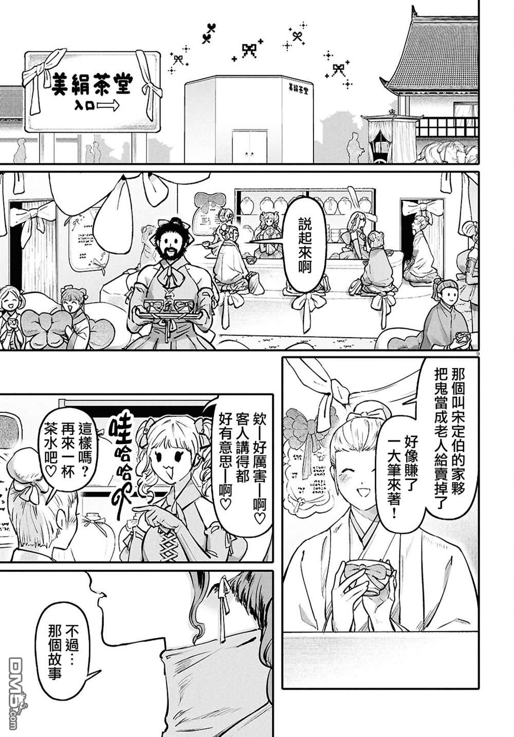 千年狐 第66话 第9页