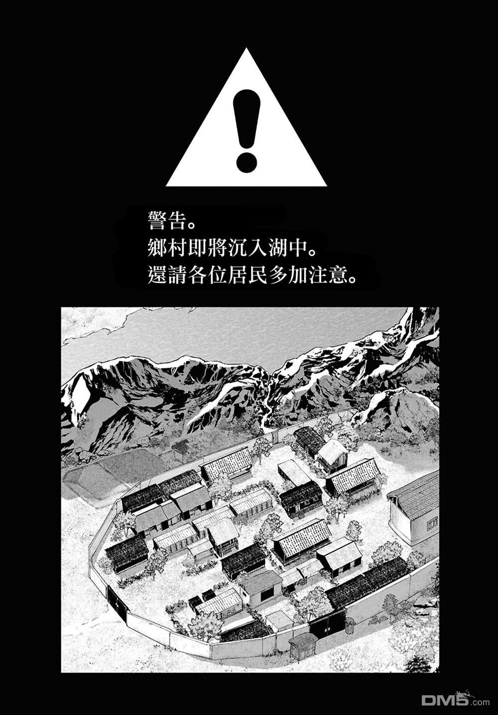 千年狐 第67话 第1页
