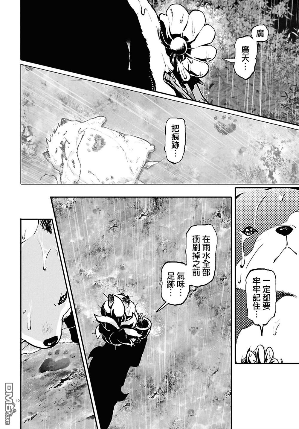 千年狐 第67话 第10页