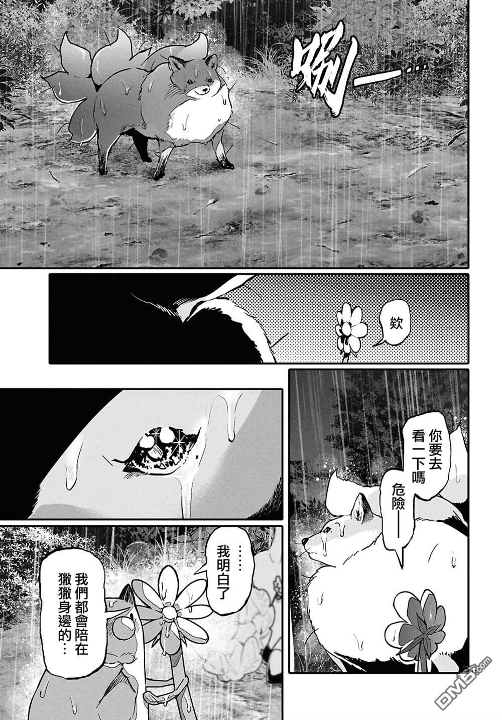 千年狐 第67话 第11页