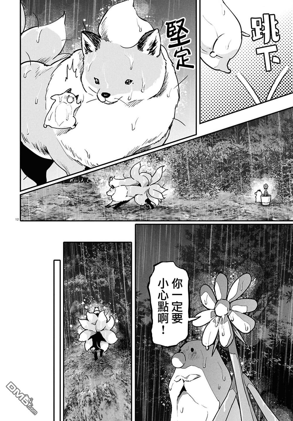 千年狐 第67话 第12页