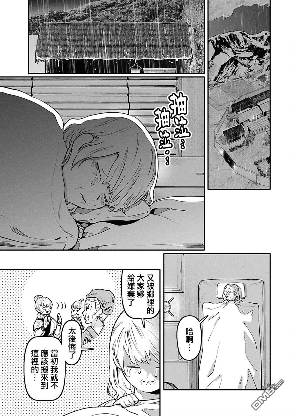 千年狐 第67话 第13页