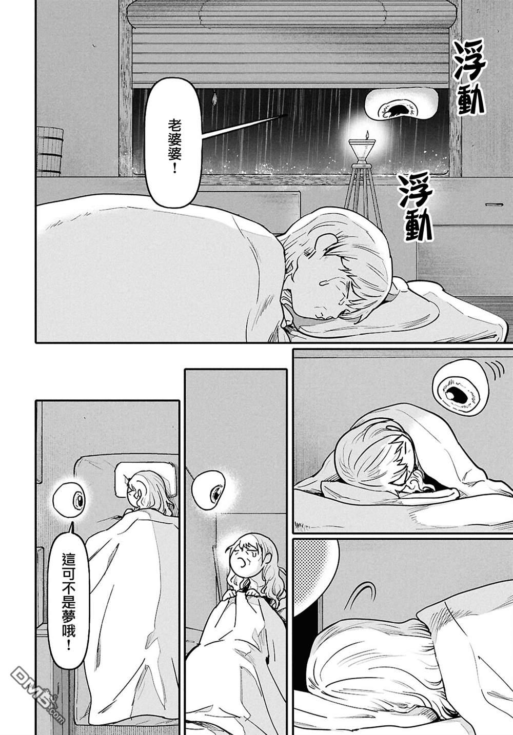 千年狐 第67话 第14页