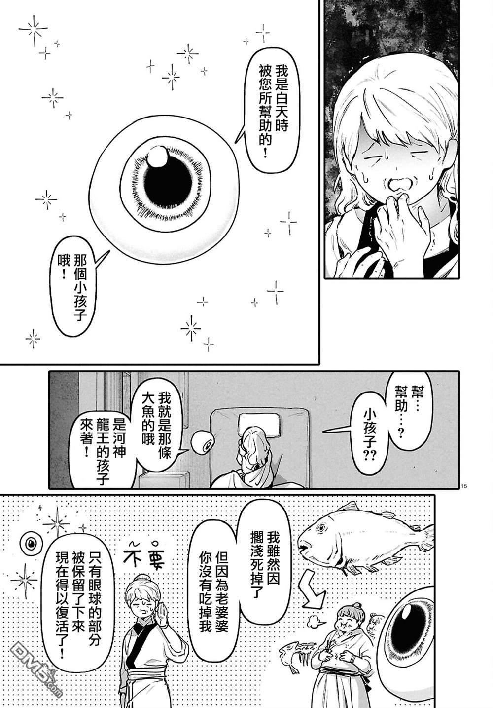 千年狐 第67话 第15页