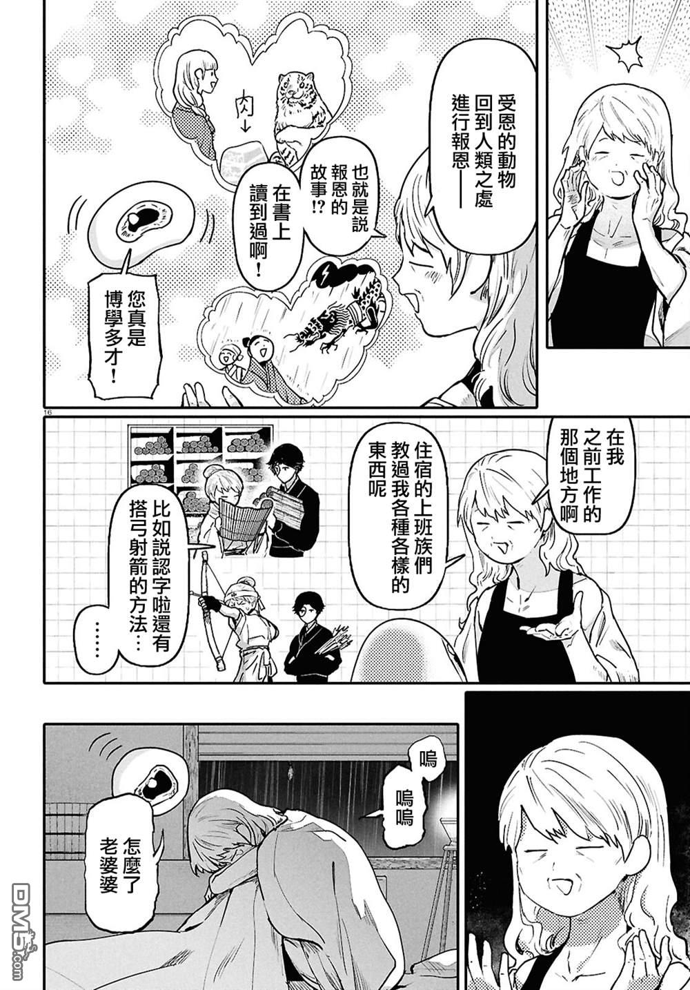 千年狐 第67话 第16页