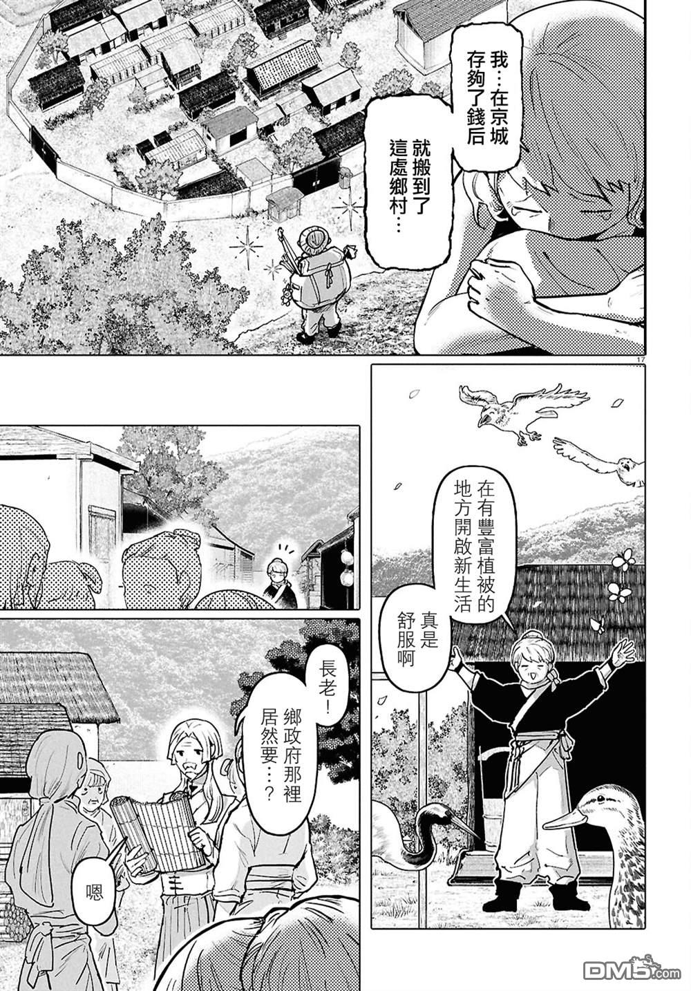 千年狐 第67话 第17页