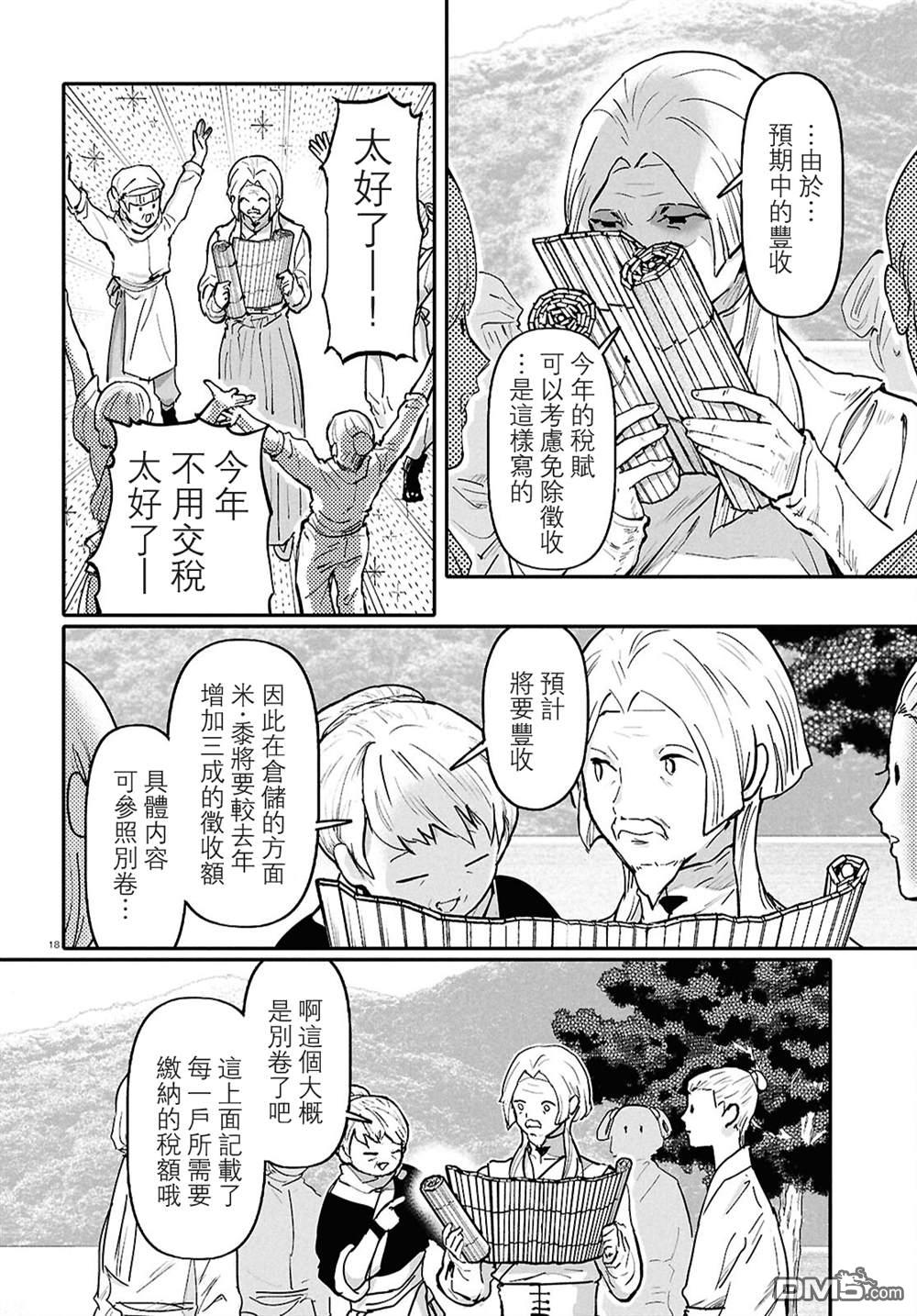 千年狐 第67话 第18页