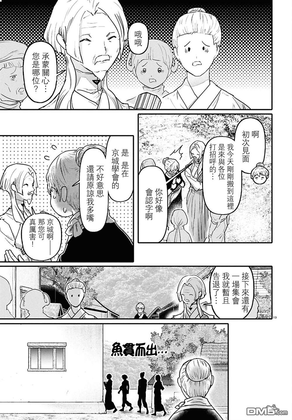 千年狐 第67话 第19页