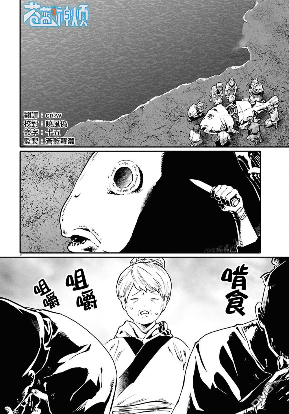 千年狐 第67话 第2页