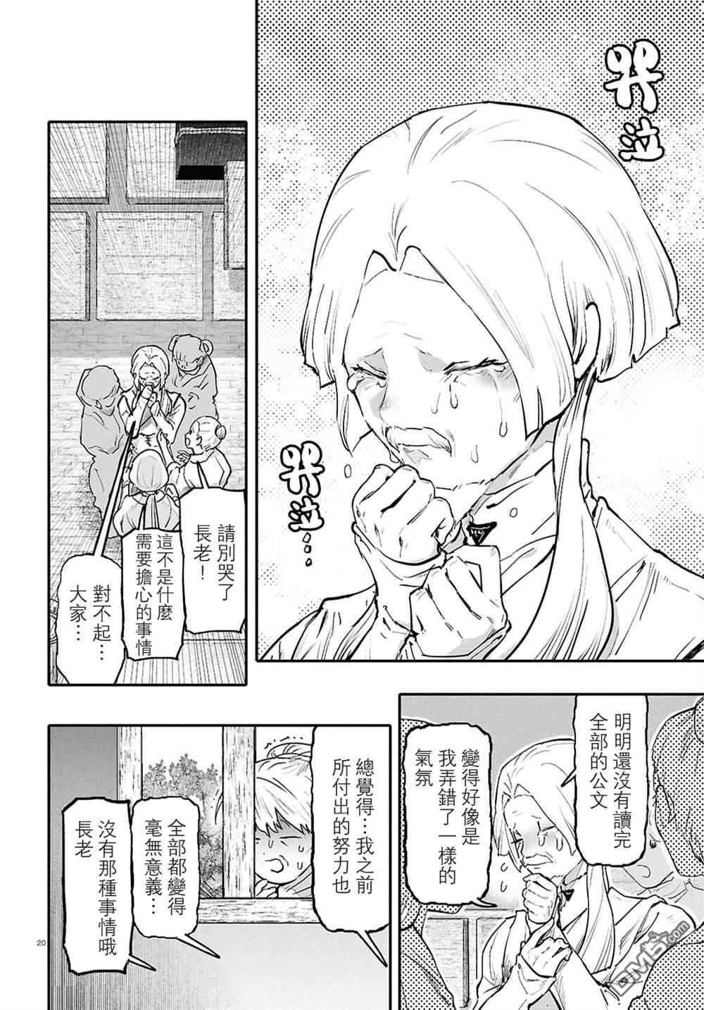 千年狐 第67话 第20页