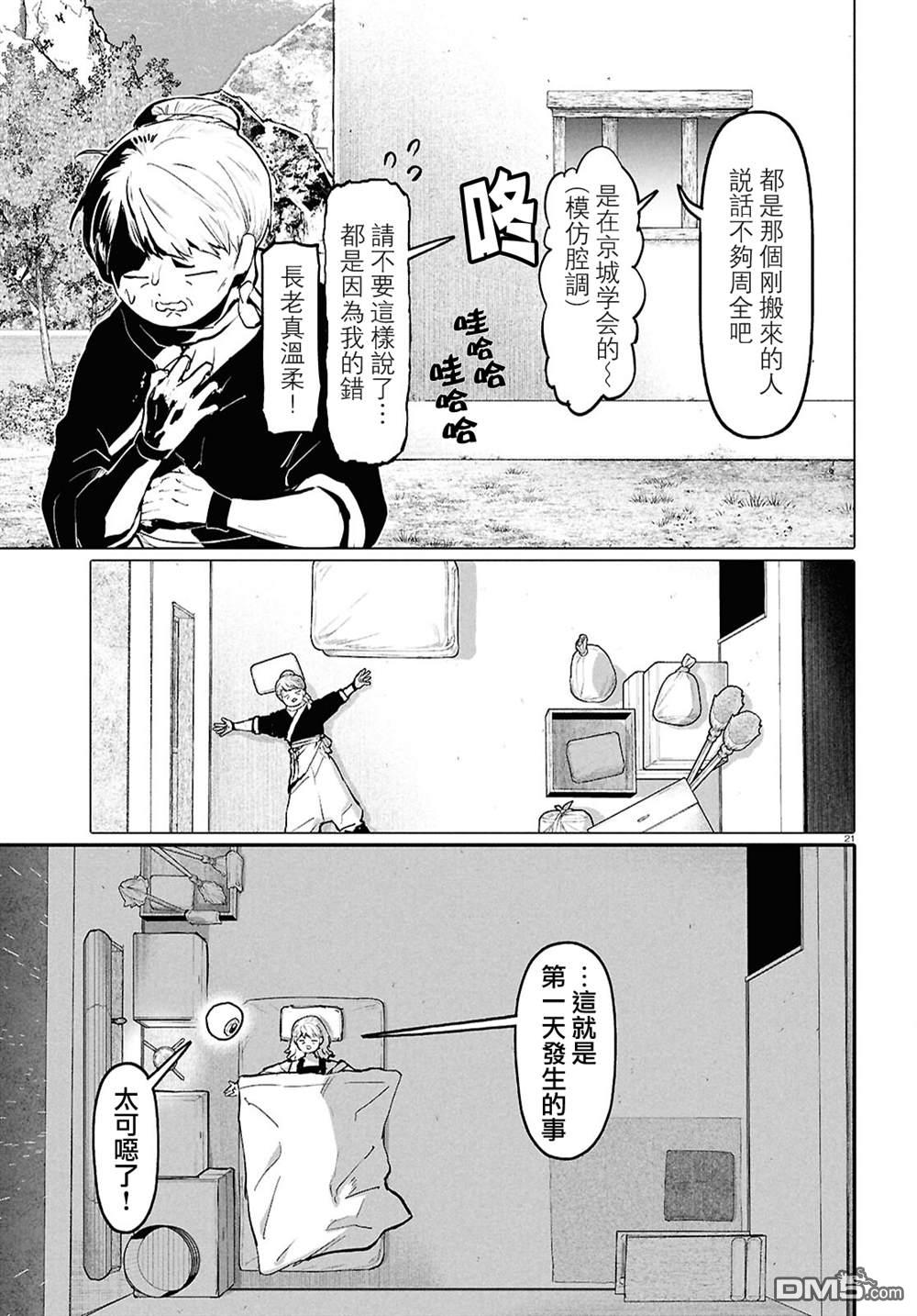 千年狐 第67话 第21页