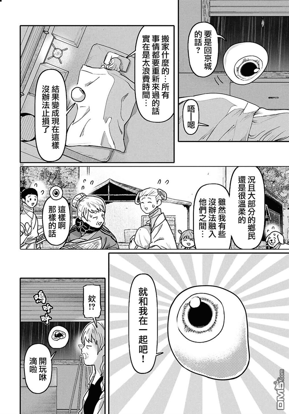 千年狐 第67话 第22页