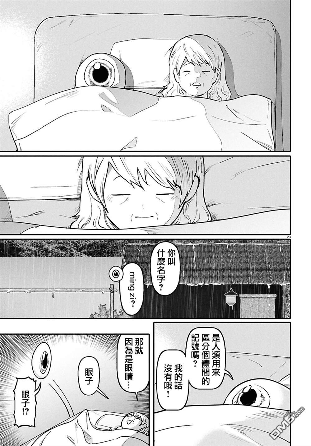千年狐 第67话 第23页