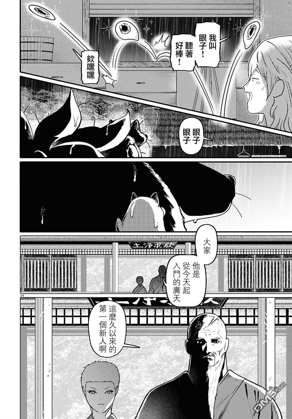 千年狐 第67话 第24页