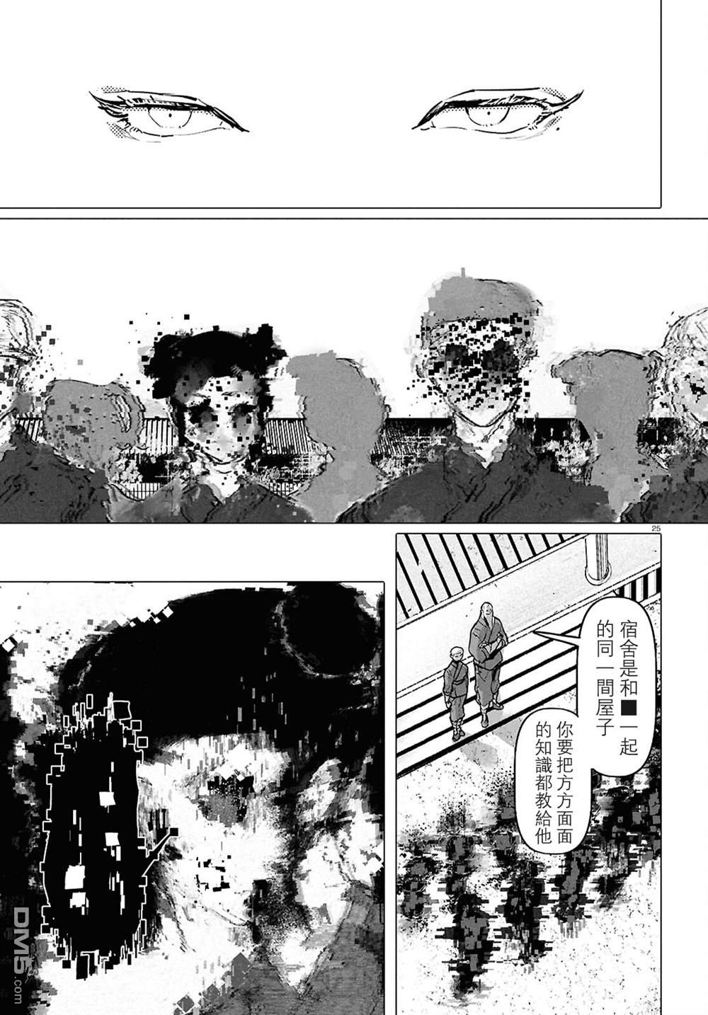 千年狐 第67话 第25页