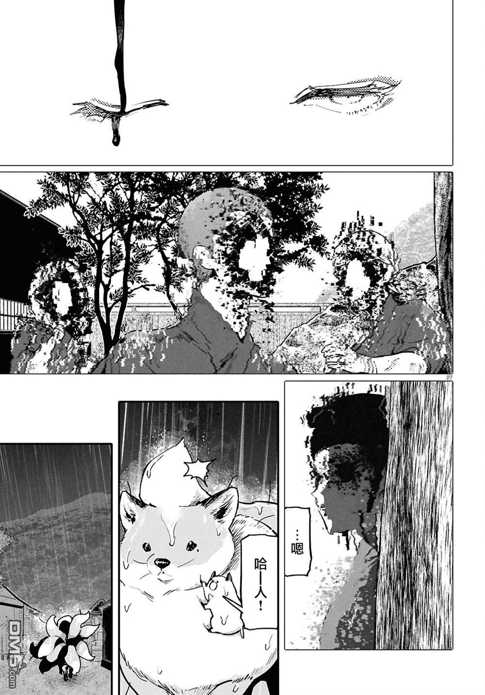 千年狐 第67话 第27页