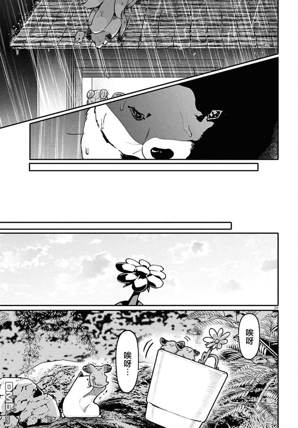 千年狐 第67话 第29页