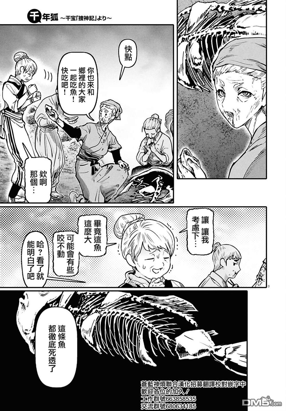 千年狐 第67话 第3页