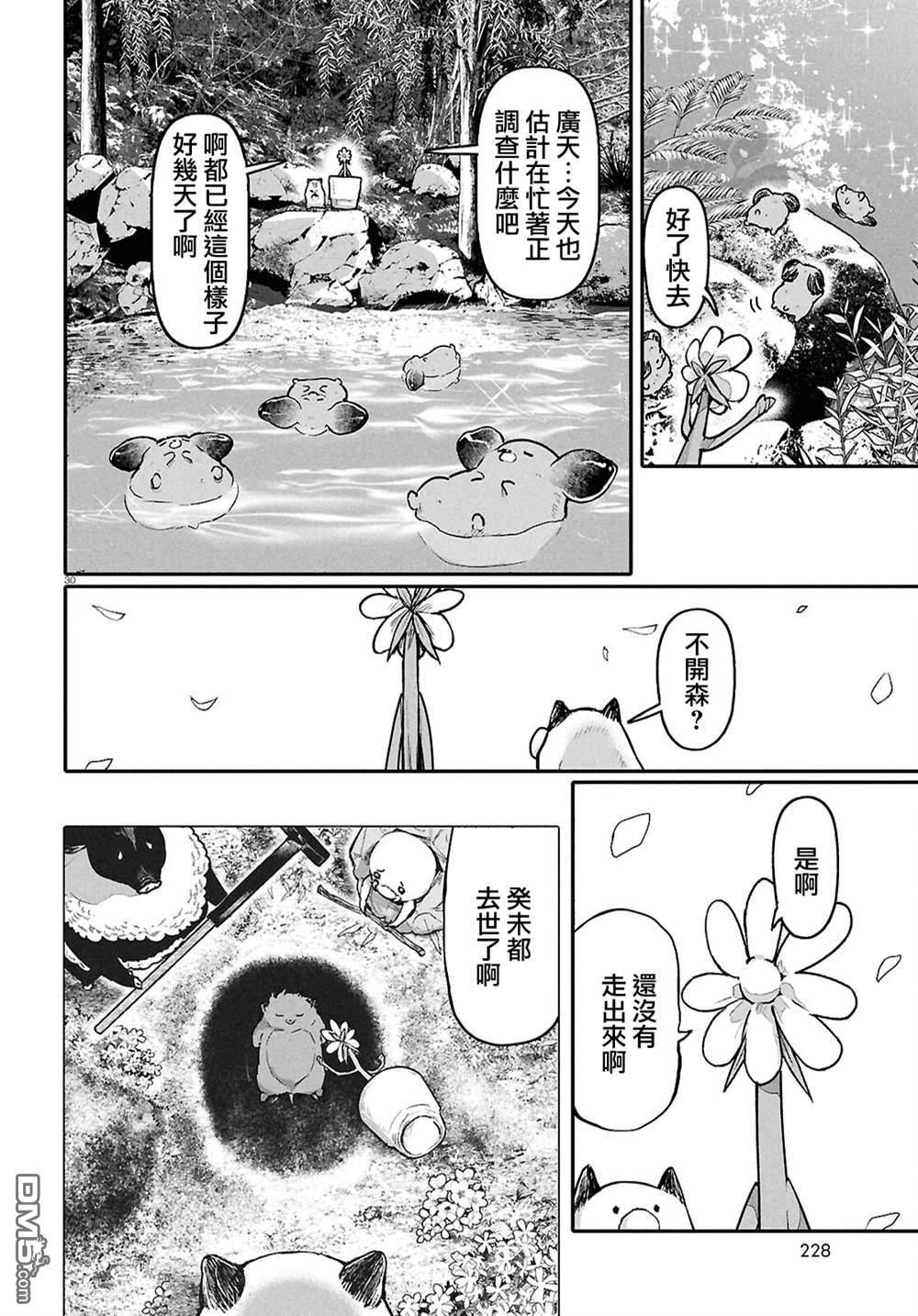 千年狐 第67话 第30页