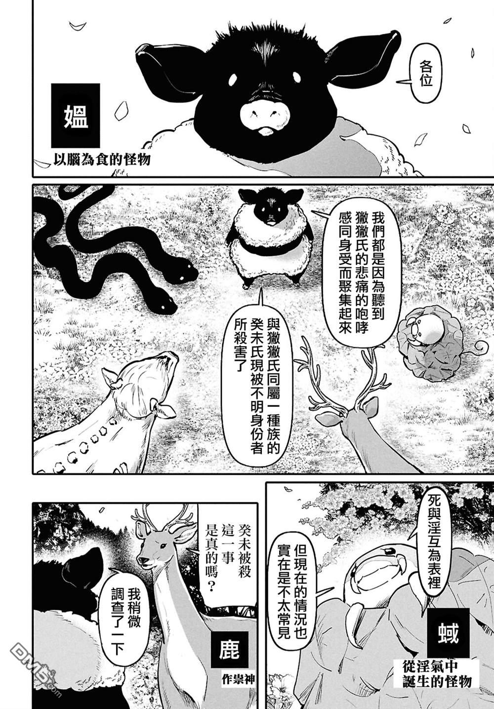 千年狐 第67话 第32页