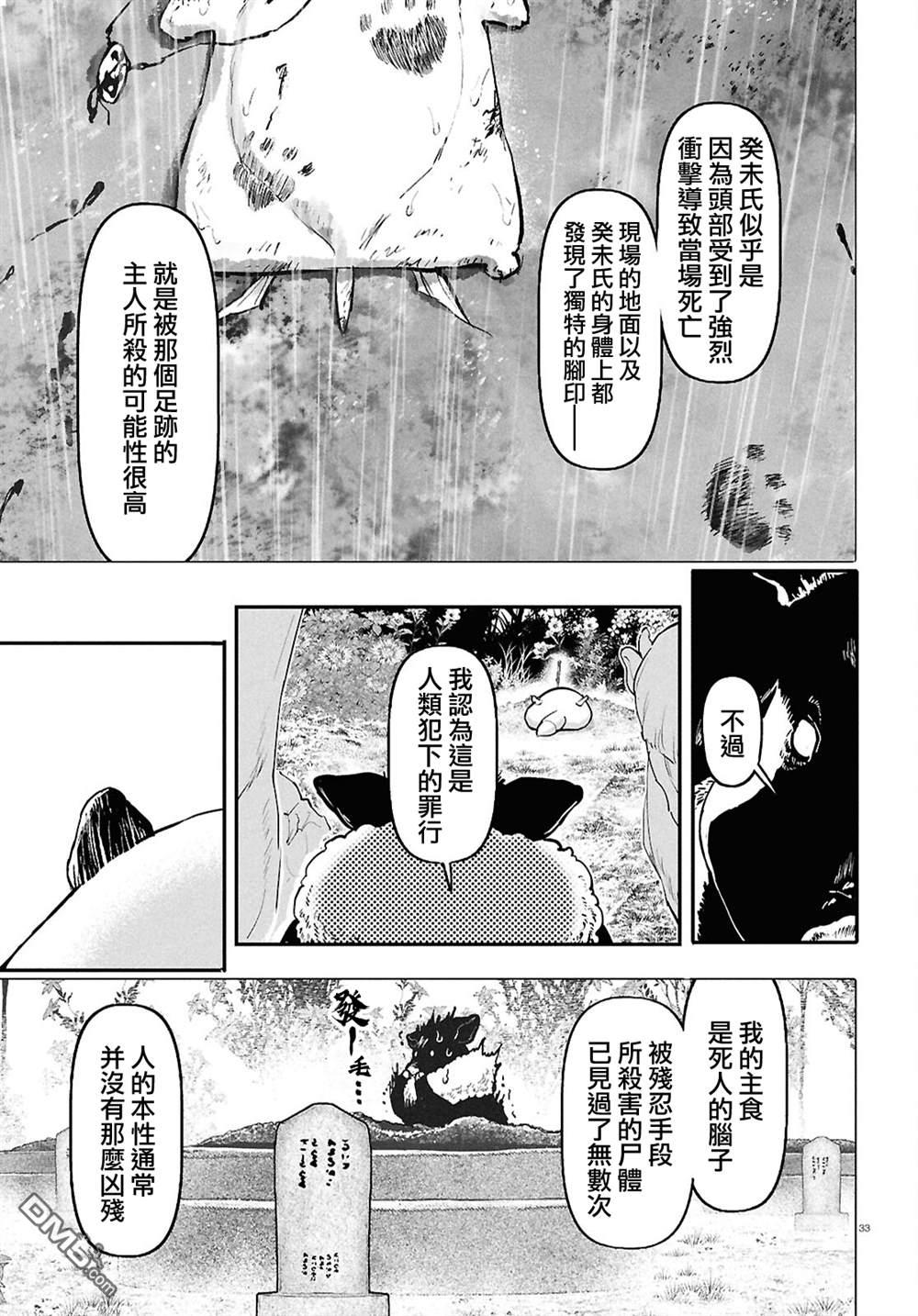 千年狐 第67话 第33页