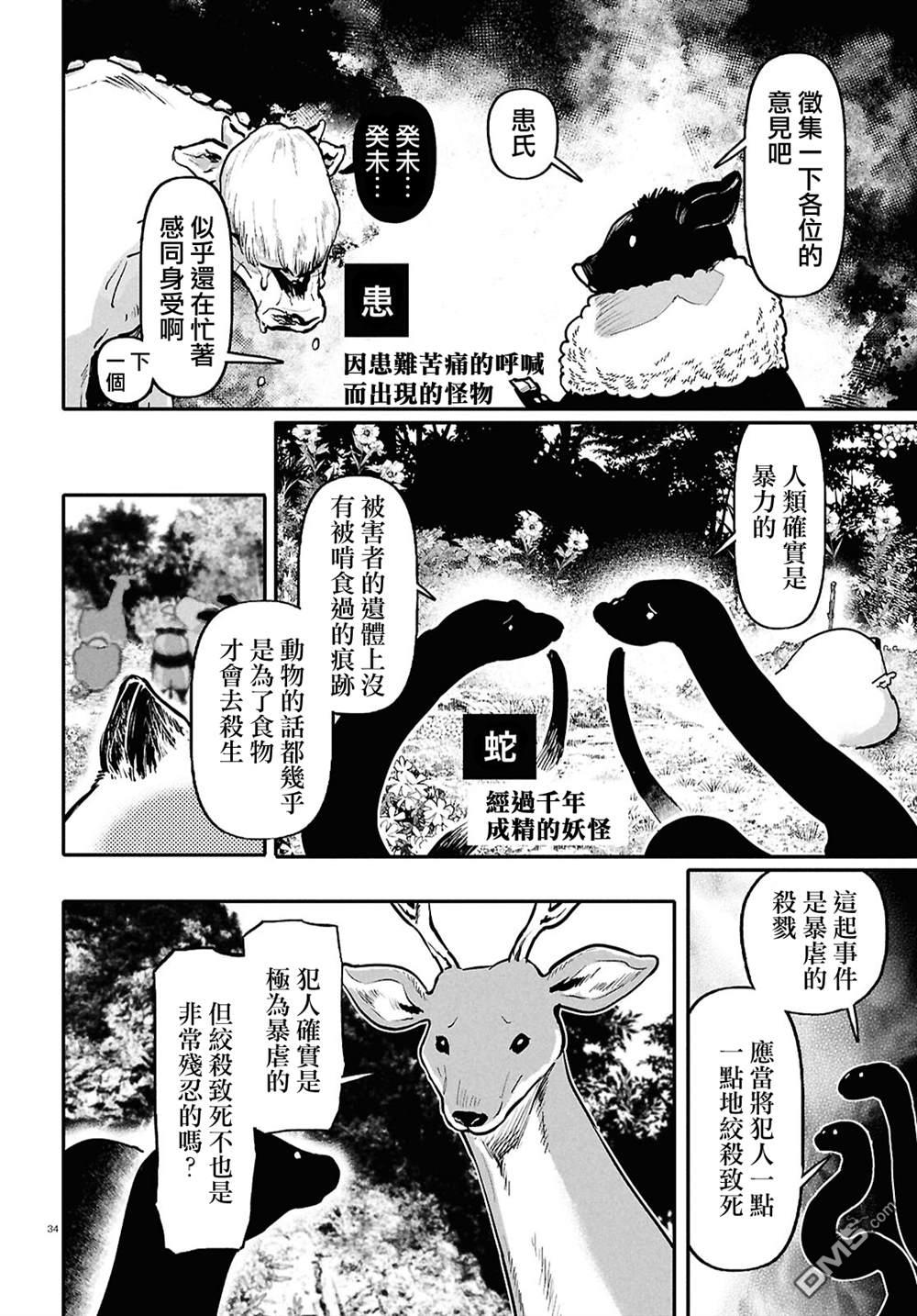 千年狐 第67话 第34页