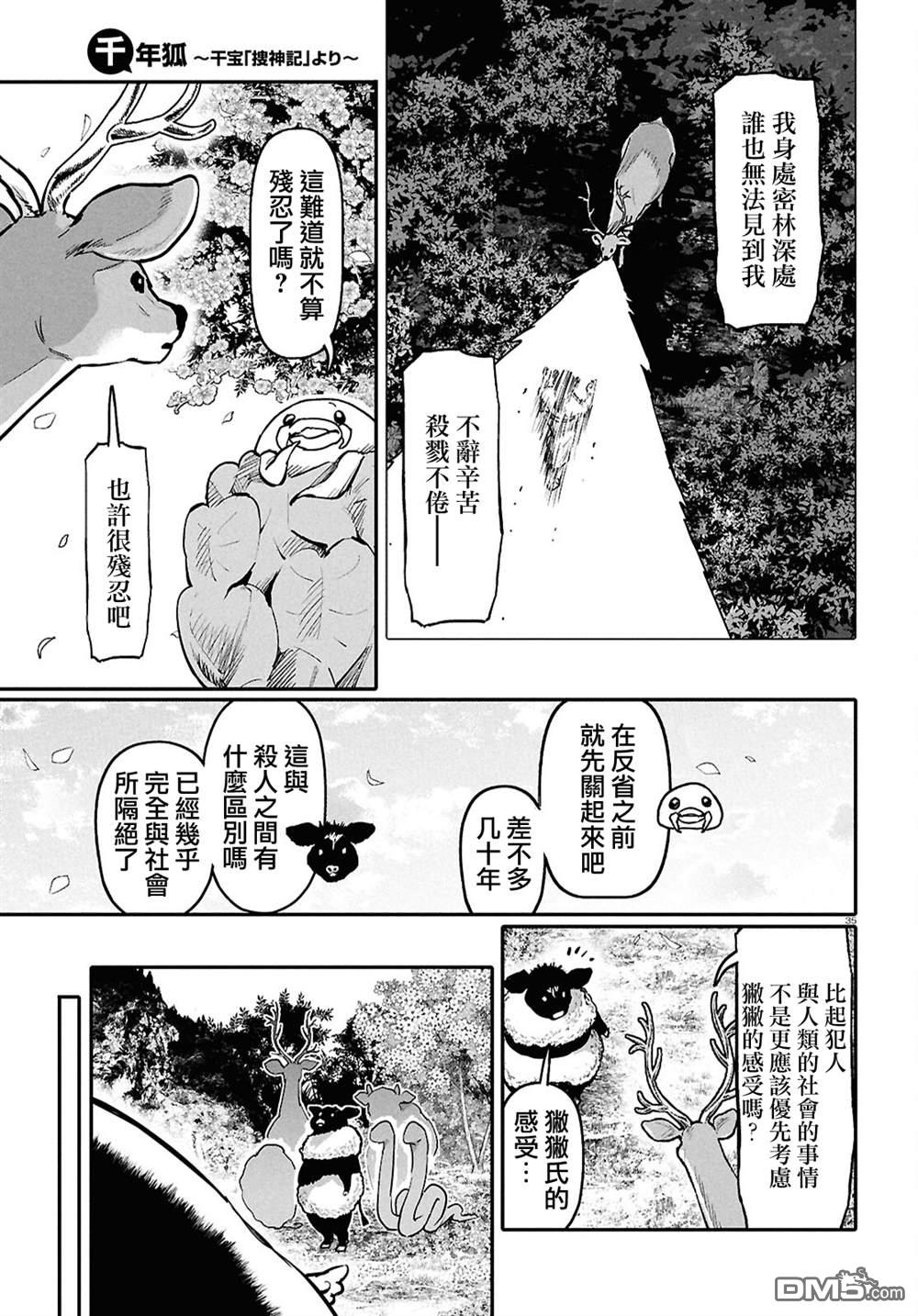 千年狐 第67话 第35页