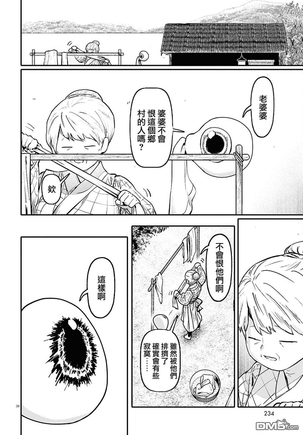 千年狐 第67话 第36页