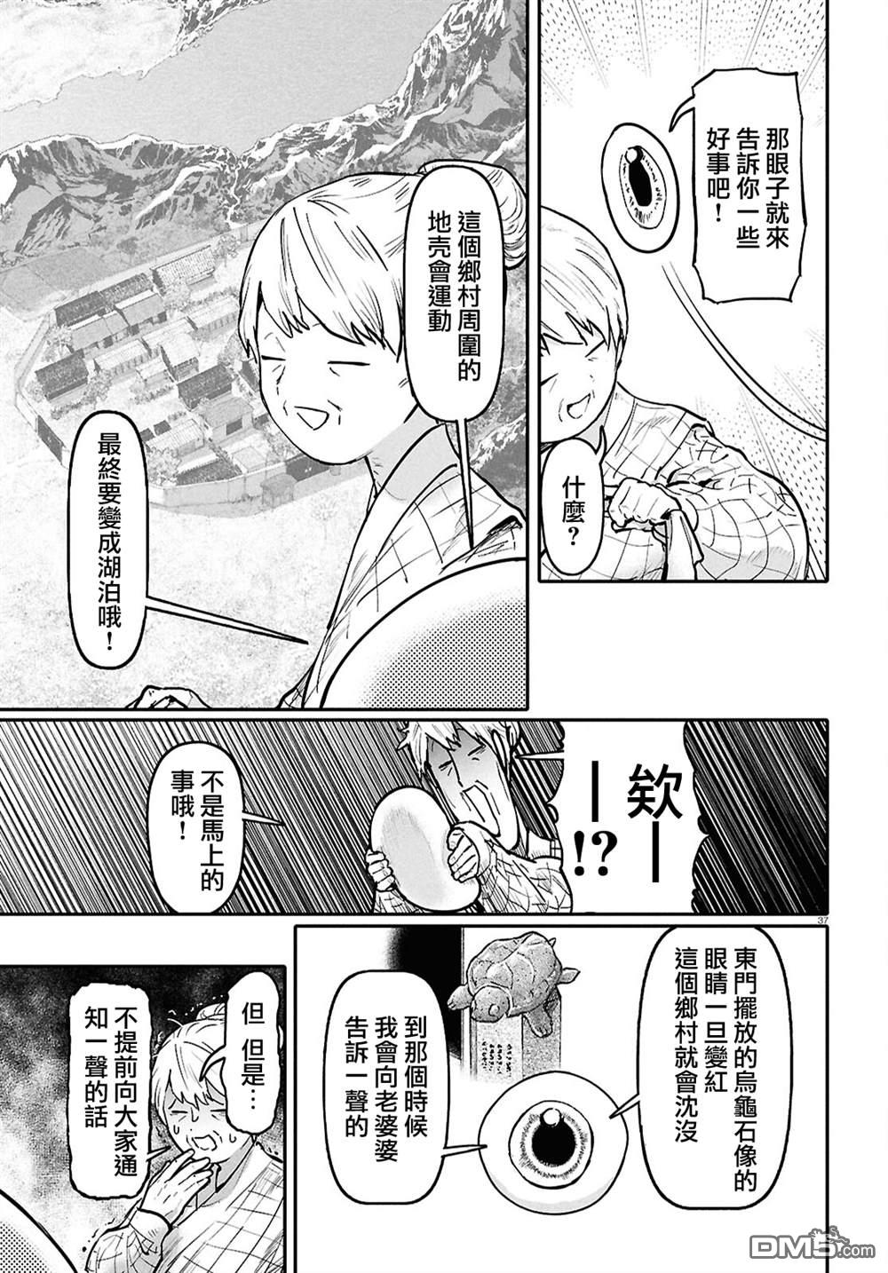 千年狐 第67话 第37页