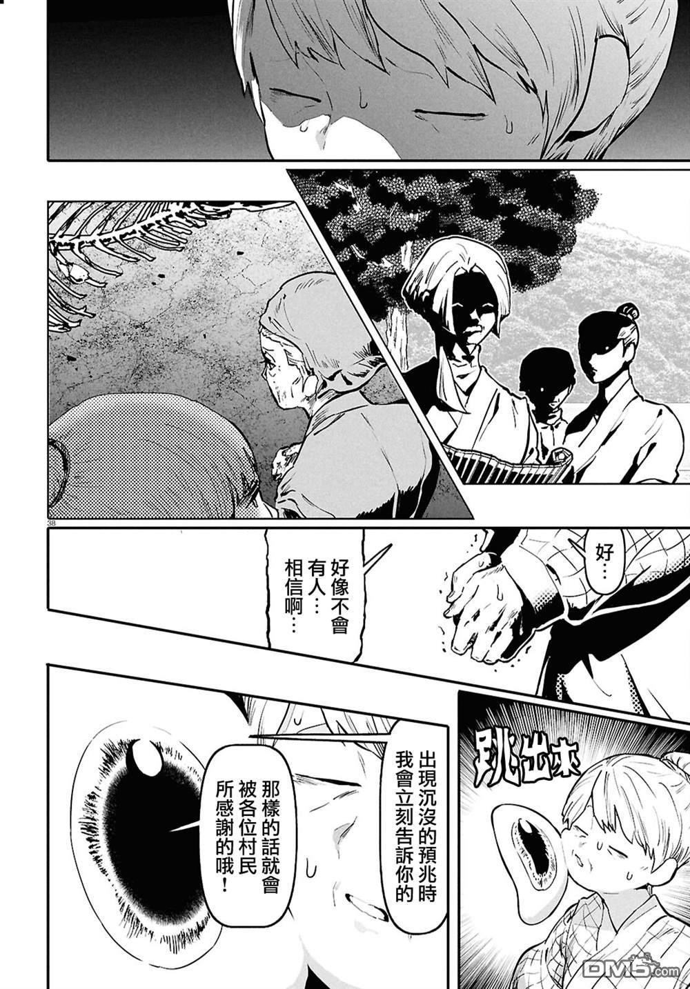 千年狐 第67话 第38页