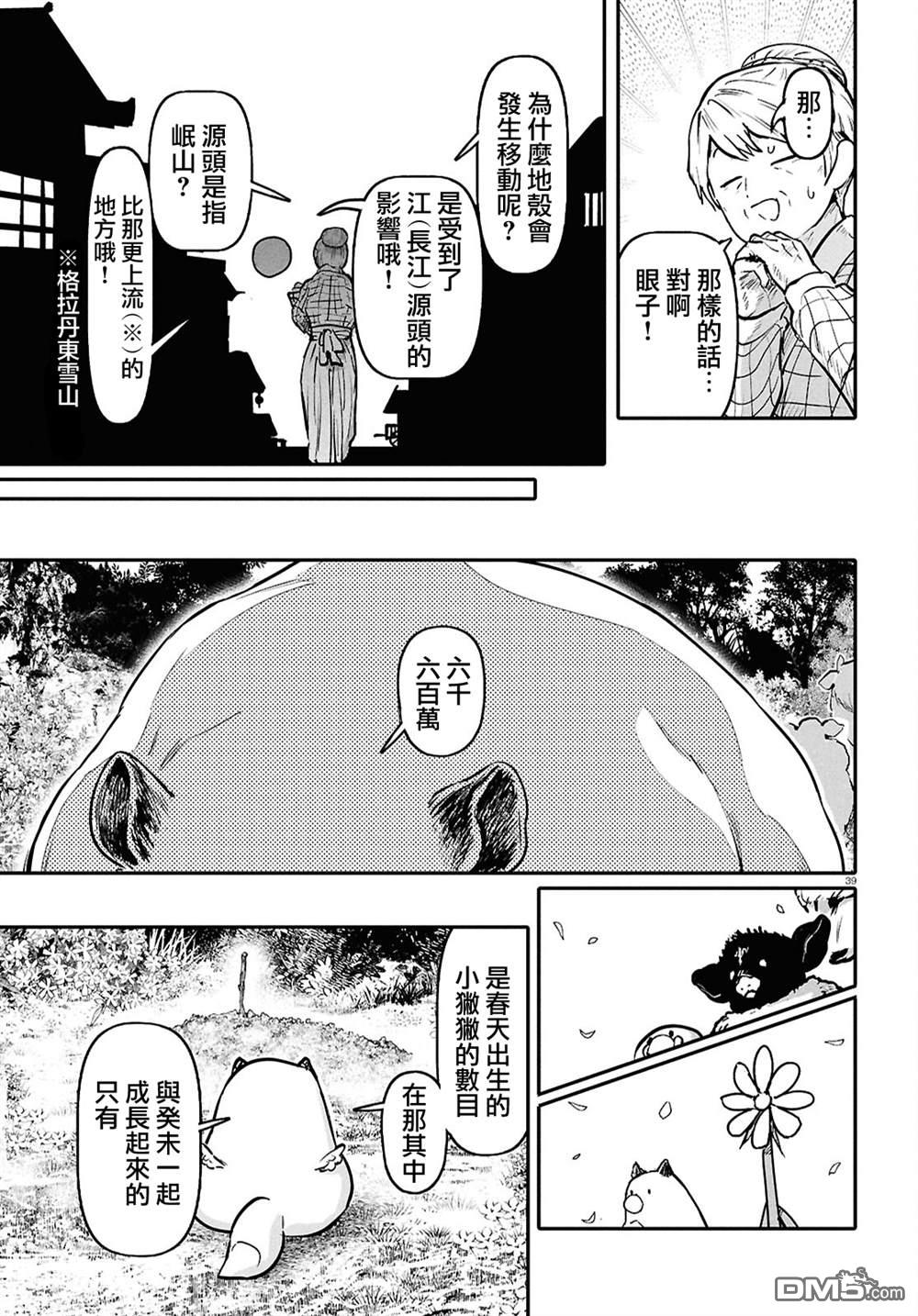 千年狐 第67话 第39页