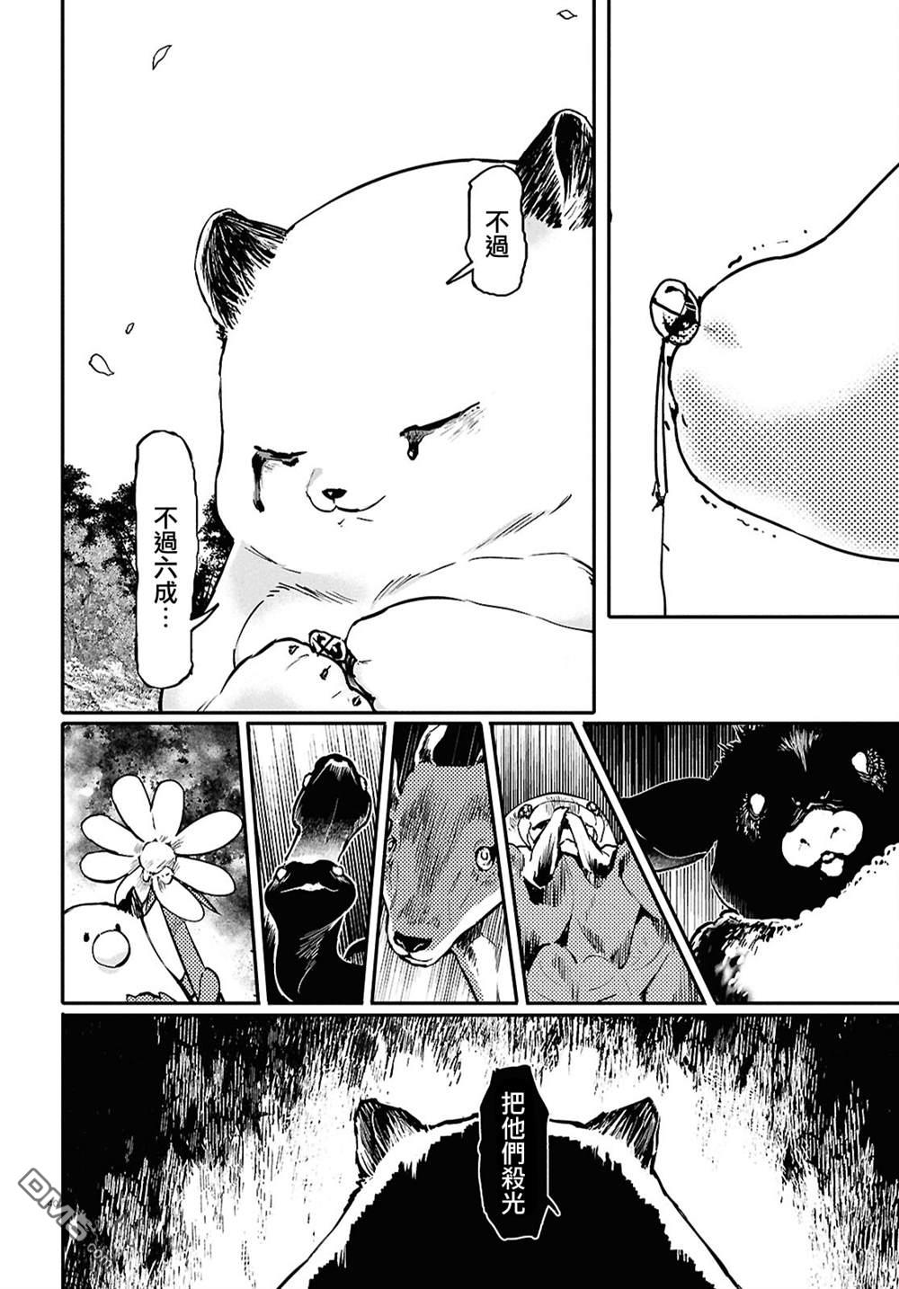 千年狐 第67话 第40页