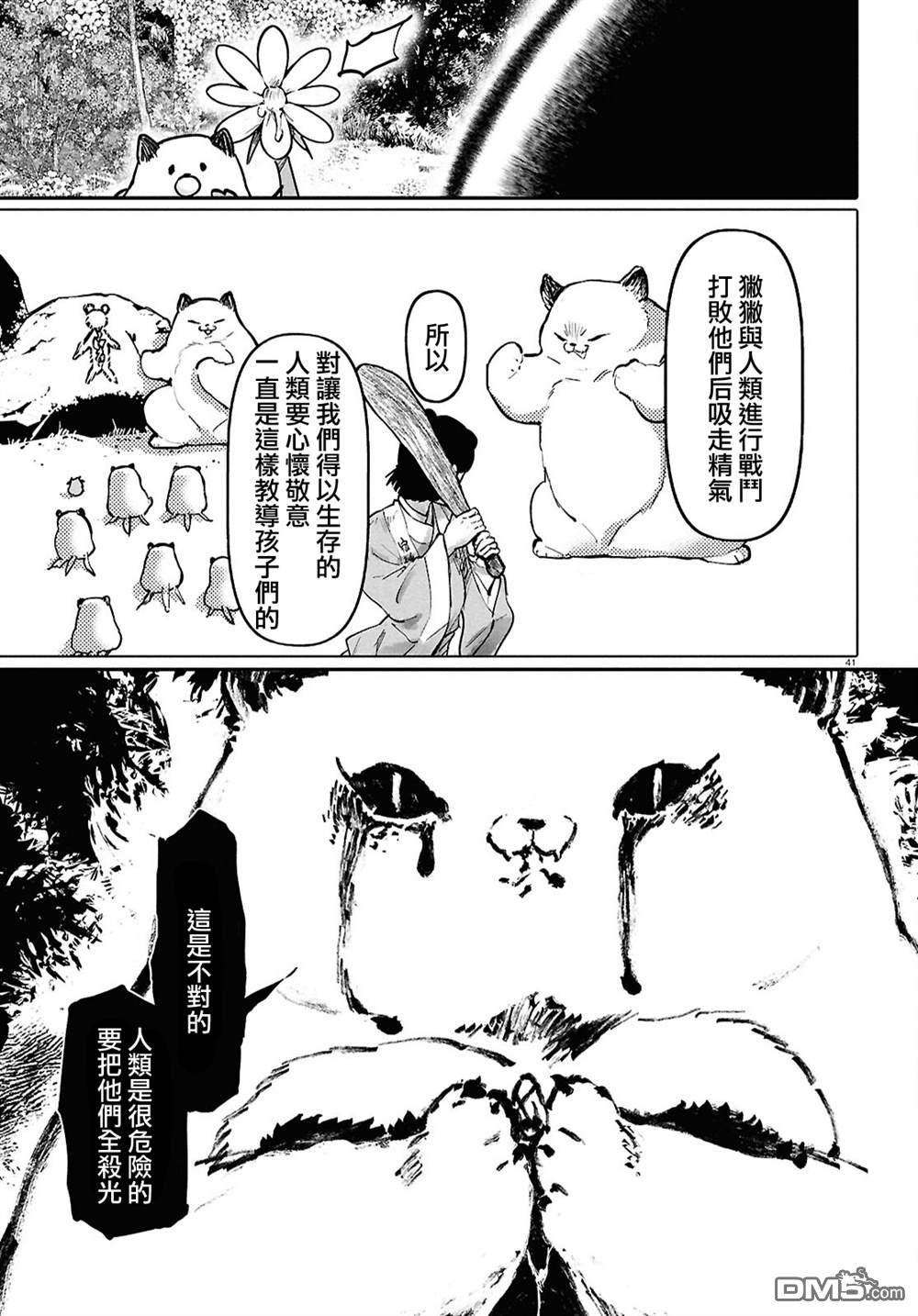 千年狐 第67话 第41页