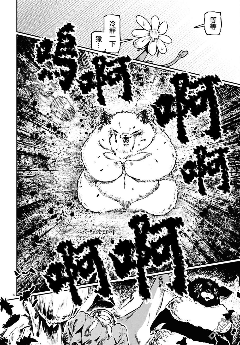 千年狐 第67话 第42页