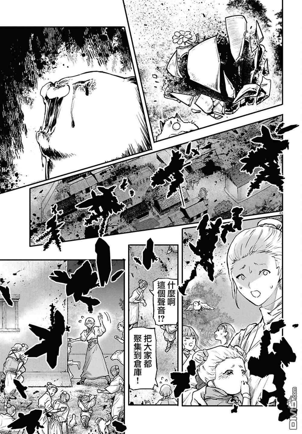 千年狐 第67话 第43页