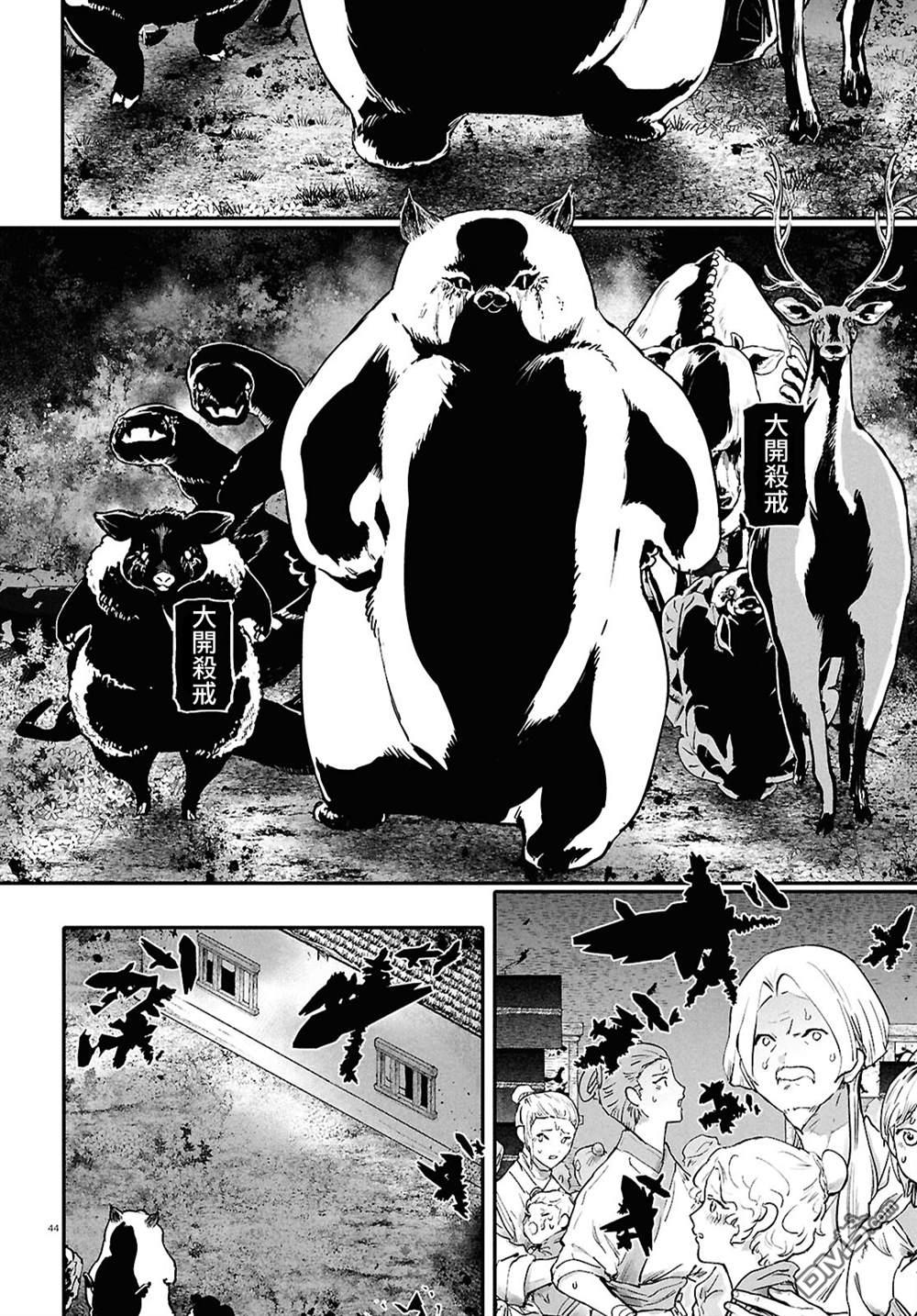 千年狐 第67话 第44页