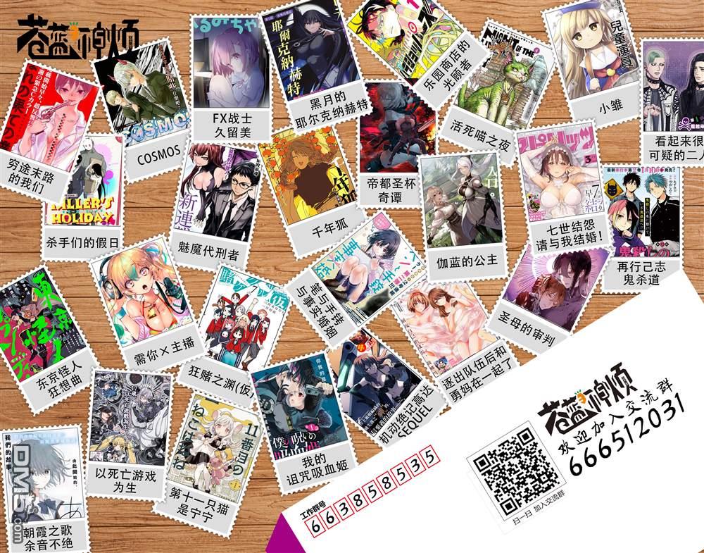 千年狐 第67话 第48页